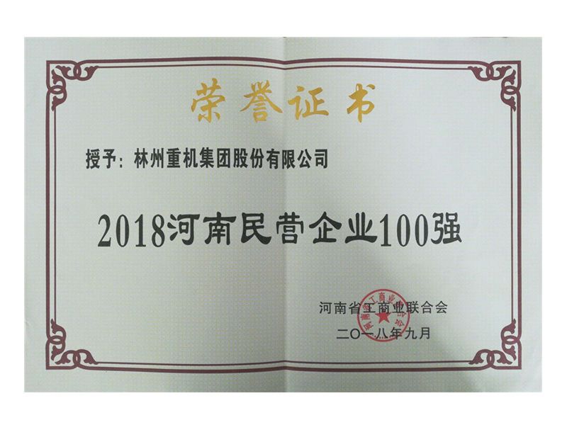 2018年民營企業100強